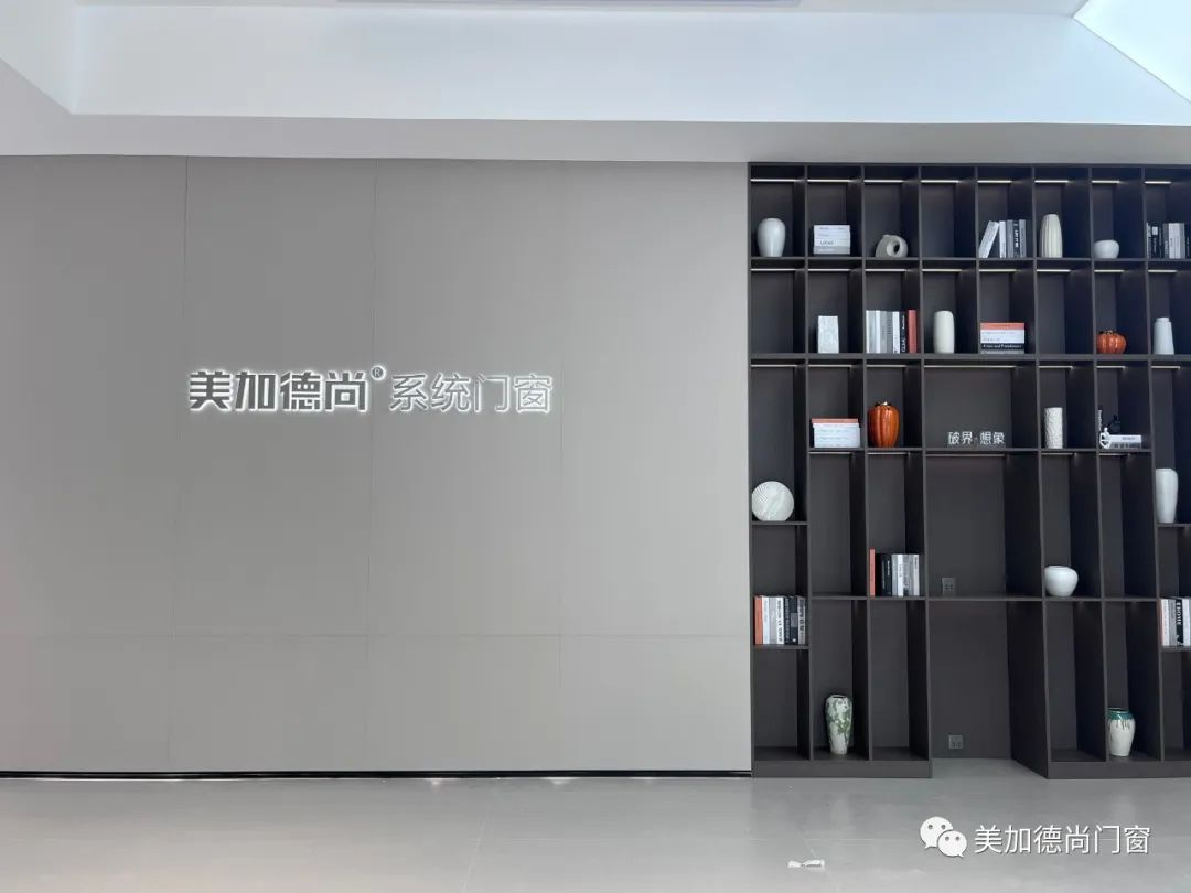 美加德尚新展廳盛裝亮相，邀您來體驗！